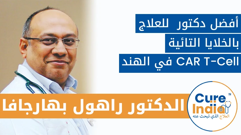 الدكتور راهول بهارجافا